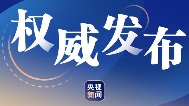 前榜眼何去何从？灰熊官宣裁掉奥拉迪波 球员本赛季没有出场记录